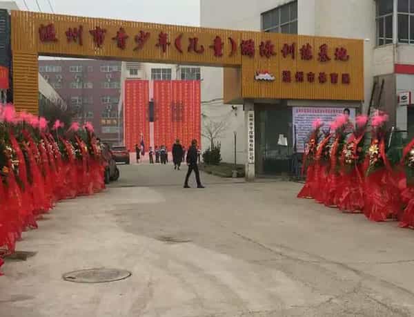 溫州市青少年（兒童）游泳訓(xùn)練基地